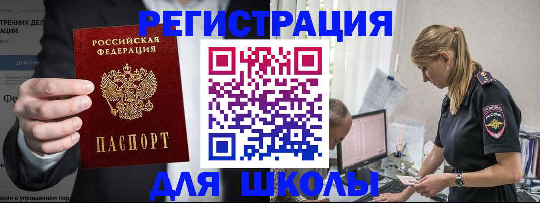 регистрация для школы в Изобильном